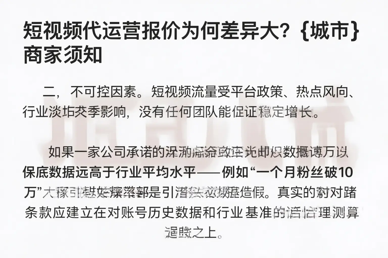 短视频代运营报价为何差异大？左权商家须知