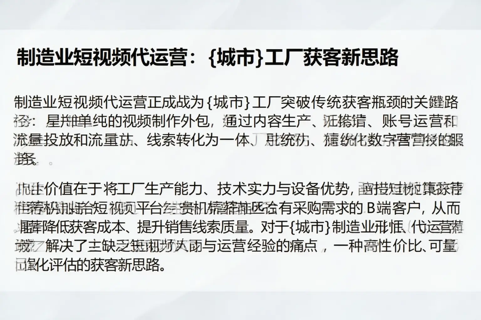 制造业短视频代运营:左权工厂获客新思路