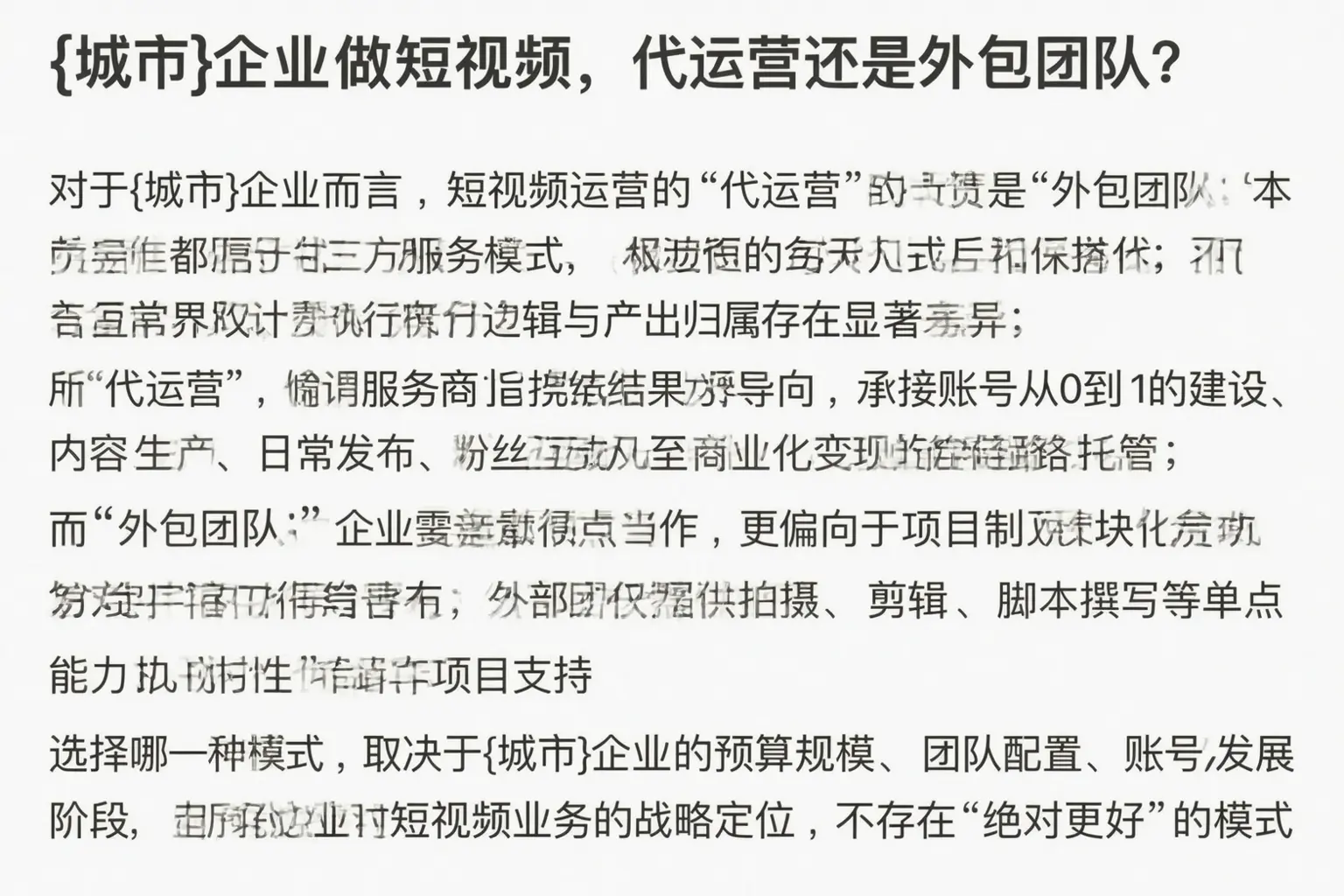 左权企业做短视频,代运营还是外包团队?