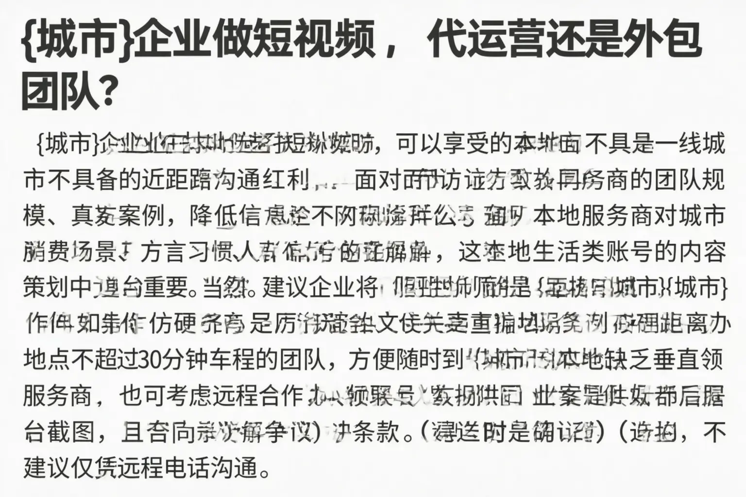 左权企业做短视频,代运营还是外包团队?