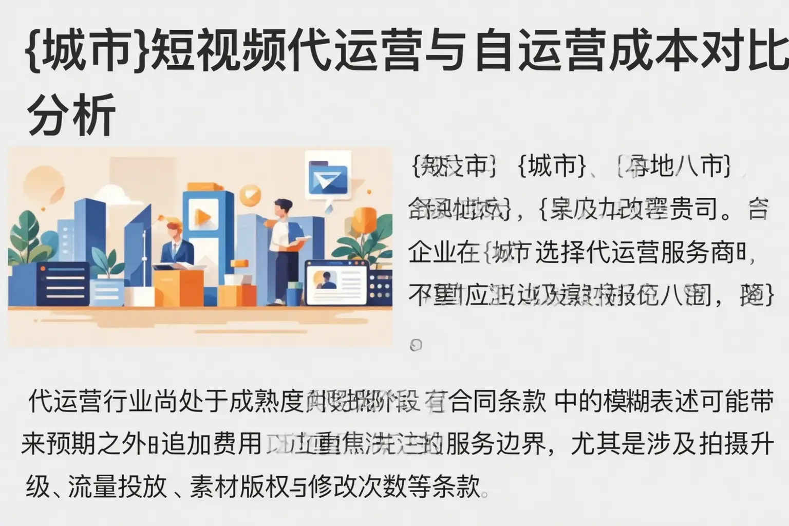 左权短视频代运营与自运营成本对比分析
