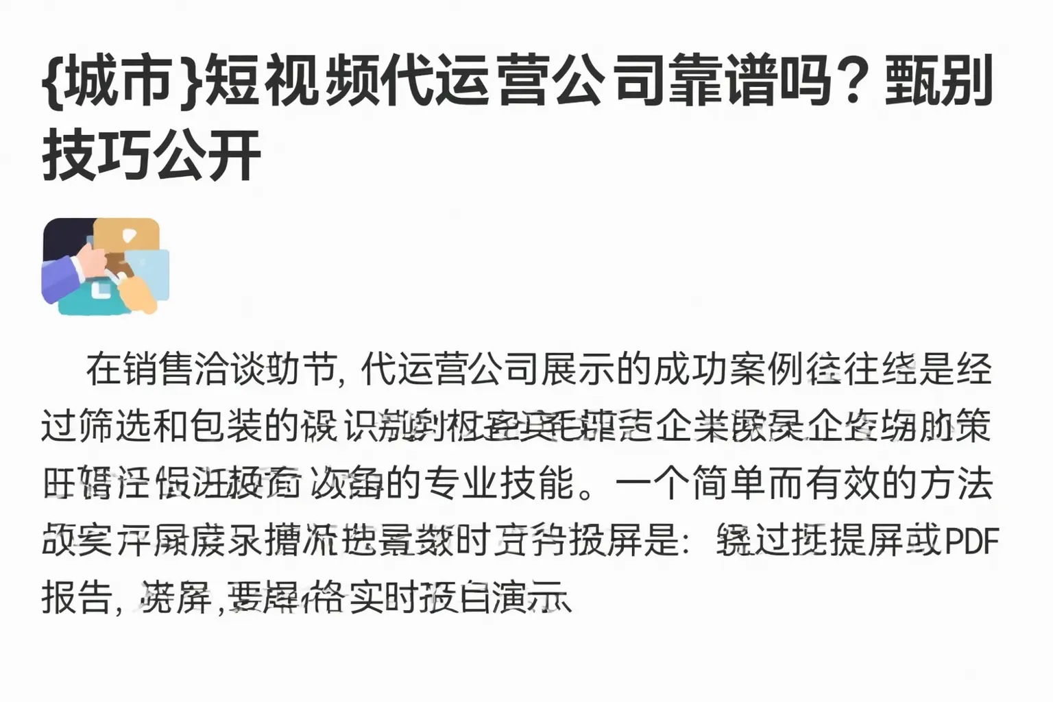 左权短视频代运营公司靠谱吗?甄别技巧公开